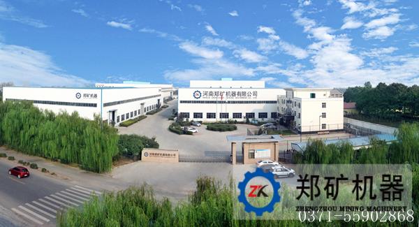 郑矿机器